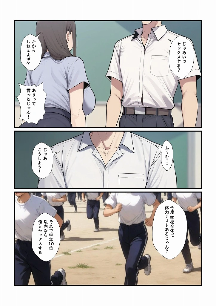 憧れの先生をセックスで俺の女にするまで - 005
