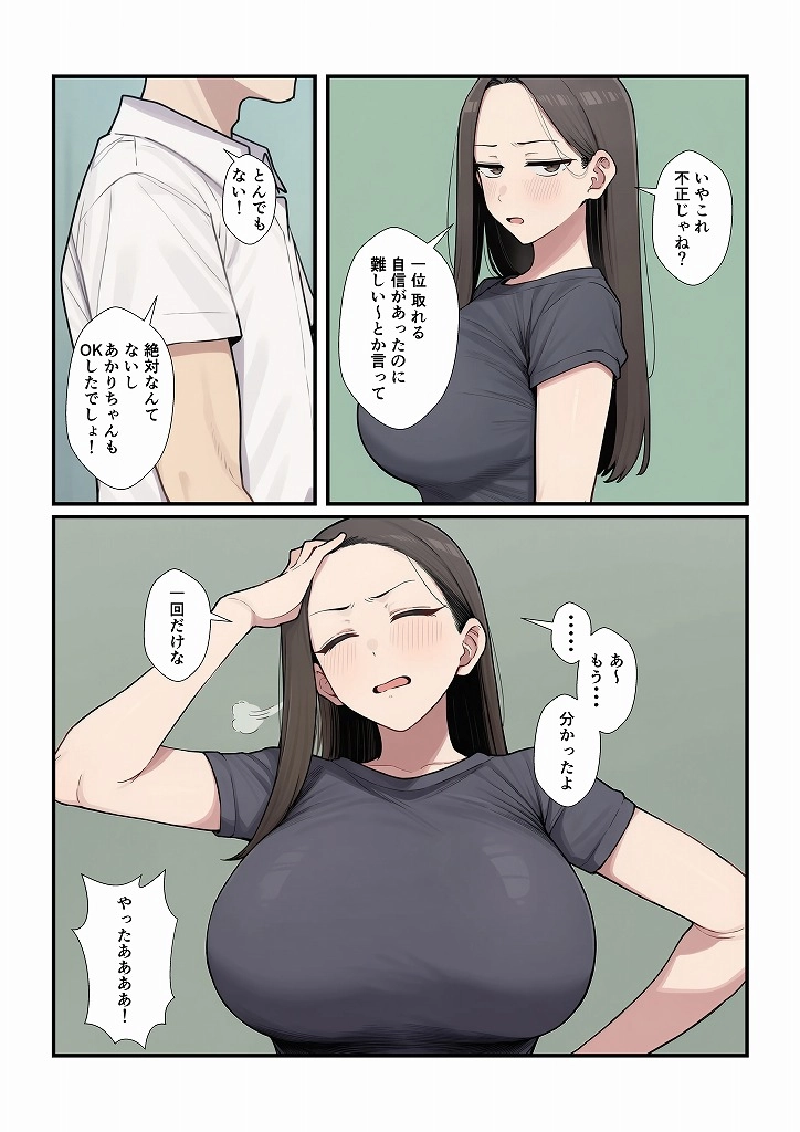 憧れの先生をセックスで俺の女にするまで - 010