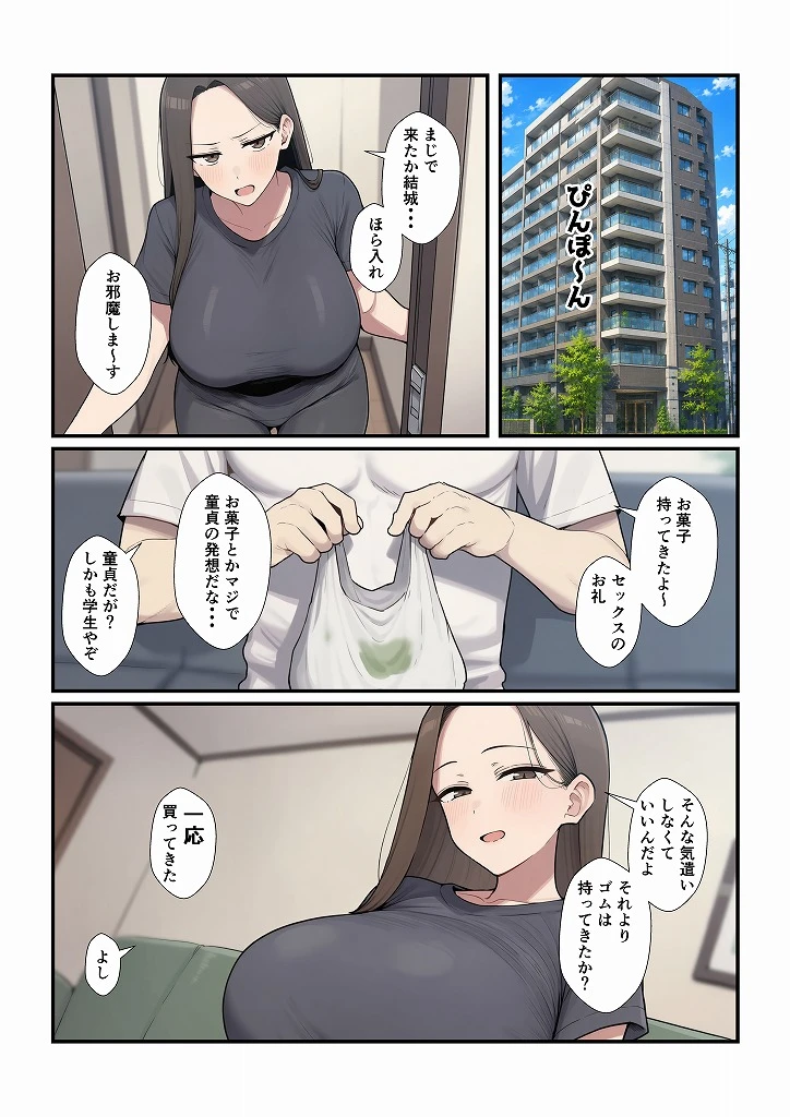 憧れの先生をセックスで俺の女にするまで - 012