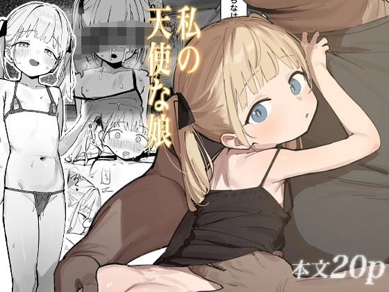 私の天使な娘[毎日健康生活]