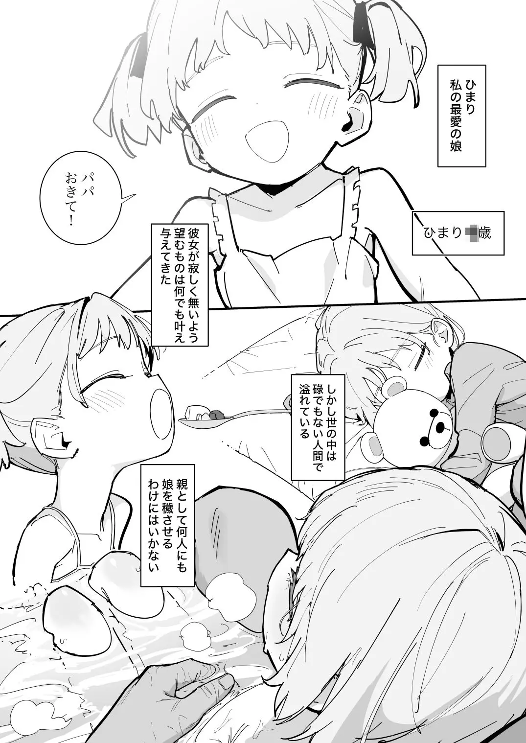 私の天使な娘 - 002