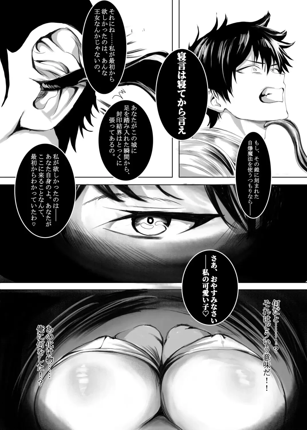 TS勇者淫魔 ～サキュバス女王の呪いで王女に入れ替えられ、快楽に堕ちサキュバスとなる～ - 004