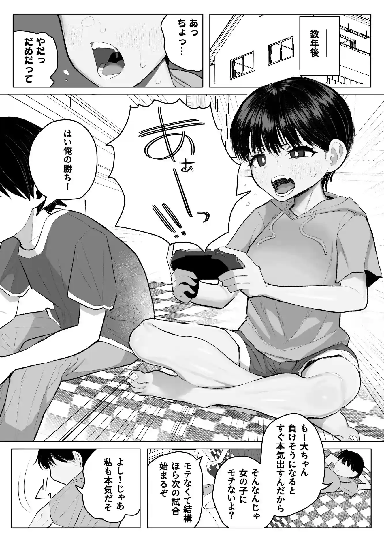●学生ボーイッシュ巨乳幼馴染が転校生に奪われる話 - 002