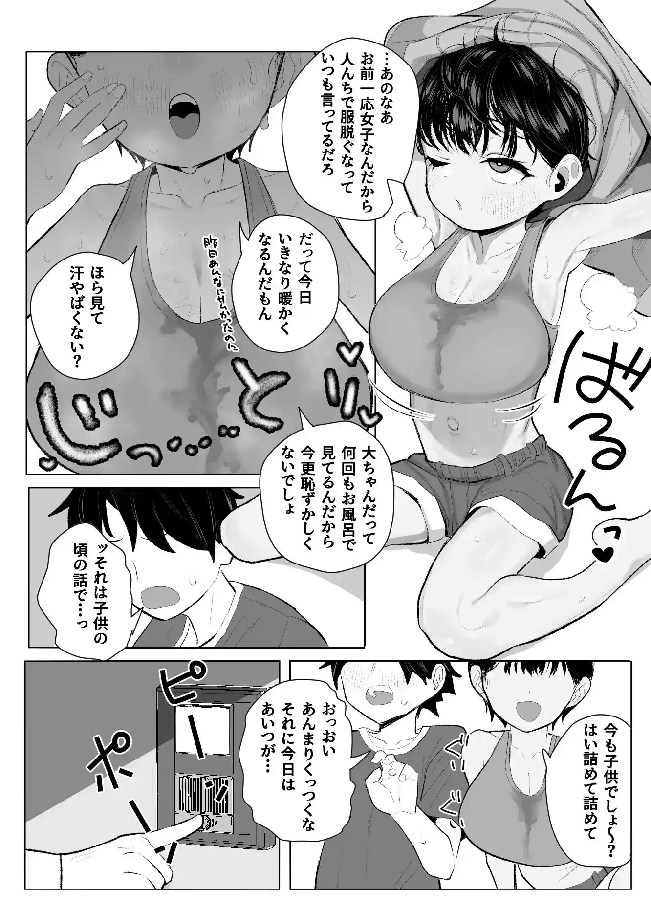 ●学生ボーイッシュ巨乳幼馴染が転校生に奪われる話 - 003