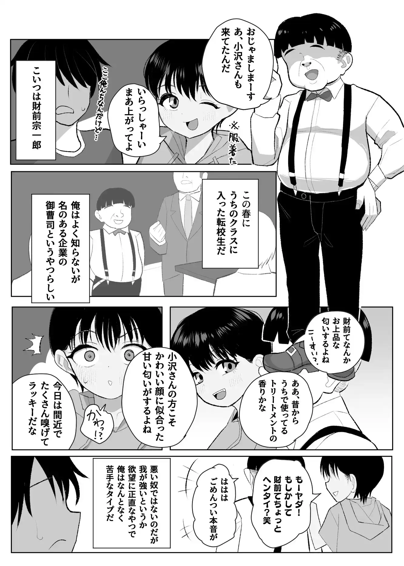 ●学生ボーイッシュ巨乳幼馴染が転校生に奪われる話 - 004