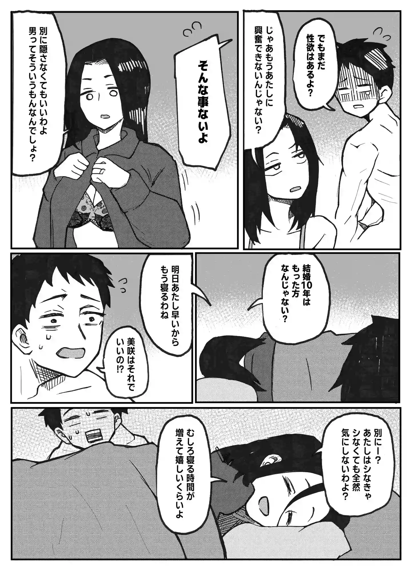 NTR願望の夫とレ●プ願望の妻 - 003