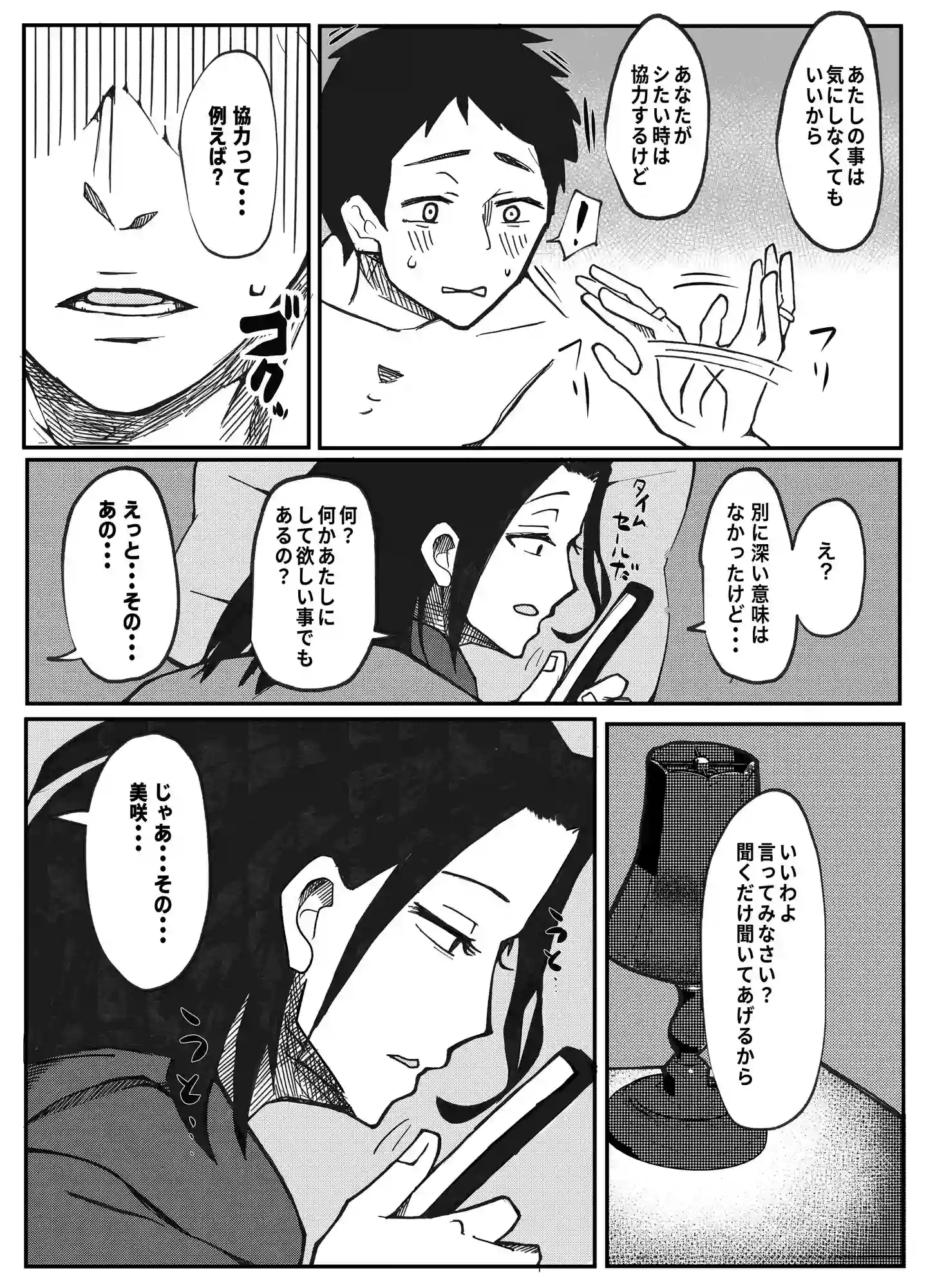 NTR願望の夫とレ●プ願望の妻 - 004