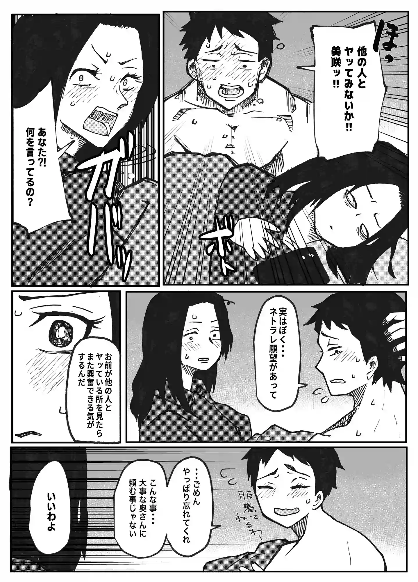 NTR願望の夫とレ●プ願望の妻 - 005