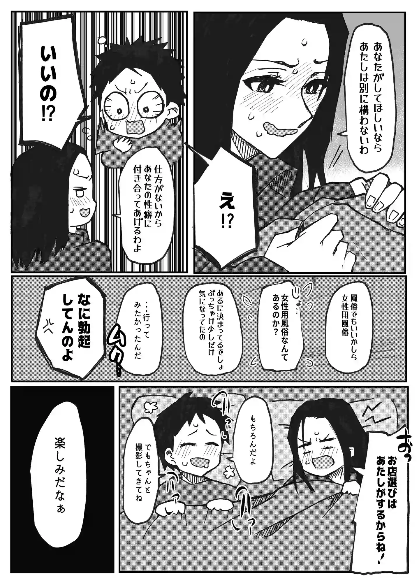 NTR願望の夫とレ●プ願望の妻 - 006