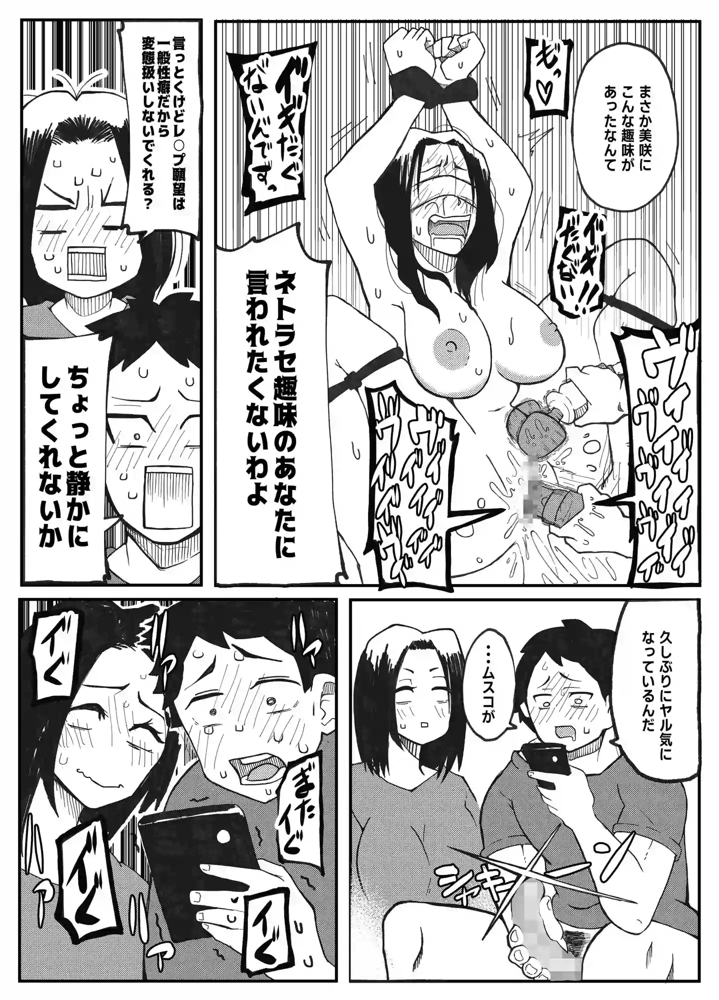 NTR願望の夫とレ●プ願望の妻 - 008