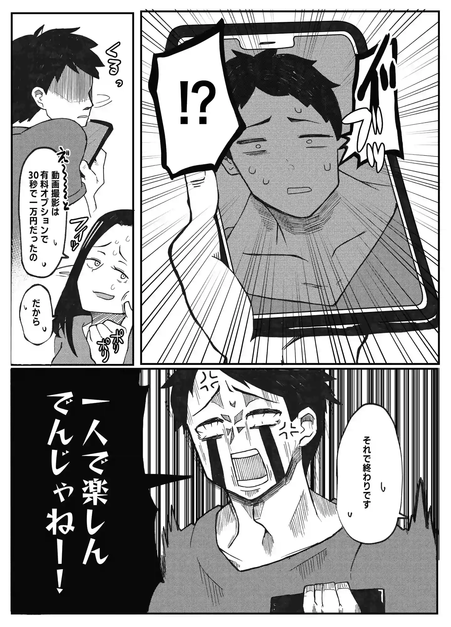 NTR願望の夫とレ●プ願望の妻 - 009