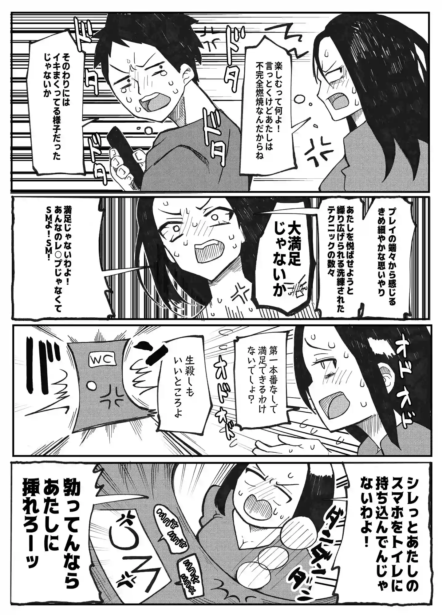NTR願望の夫とレ●プ願望の妻 - 010