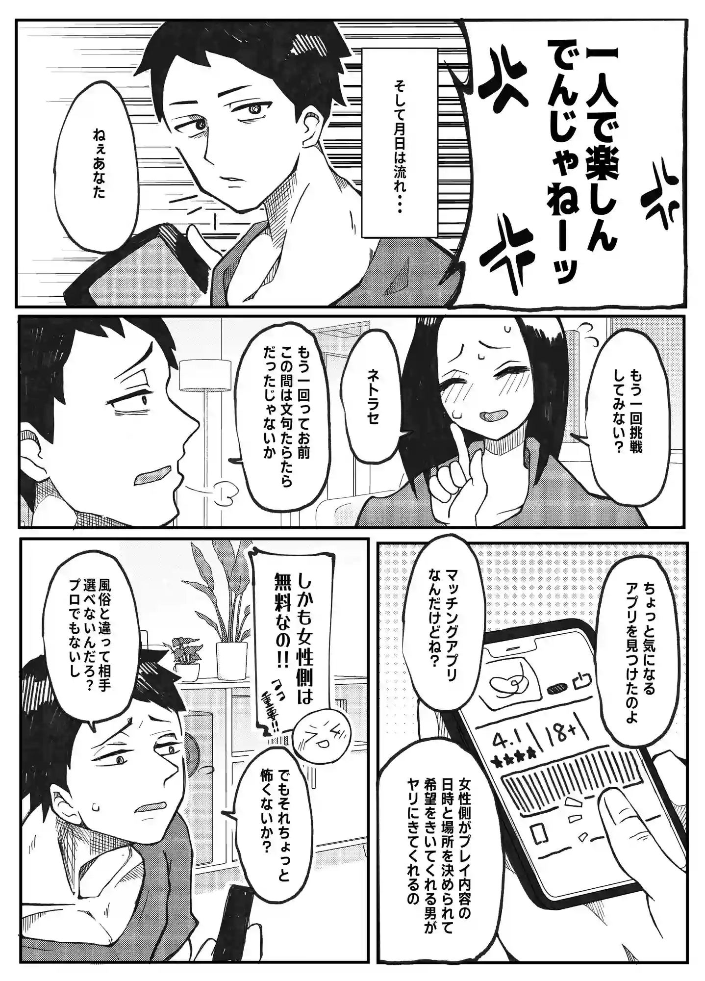 NTR願望の夫とレ●プ願望の妻 - 011