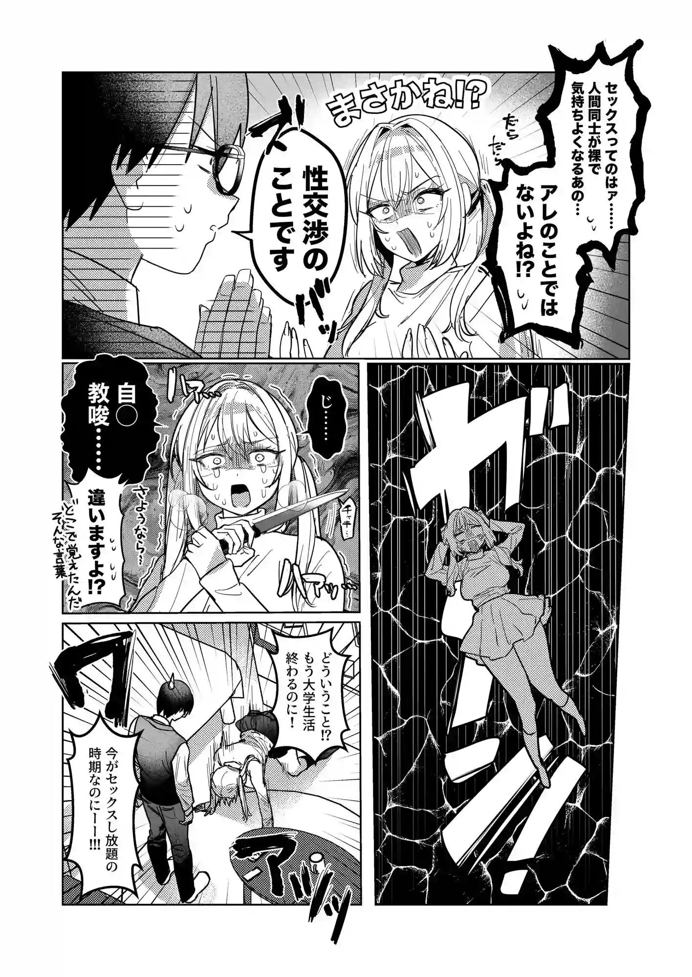 両片想いが実らないギャルさんはイラムラチクニーが止まらない！3 - 003