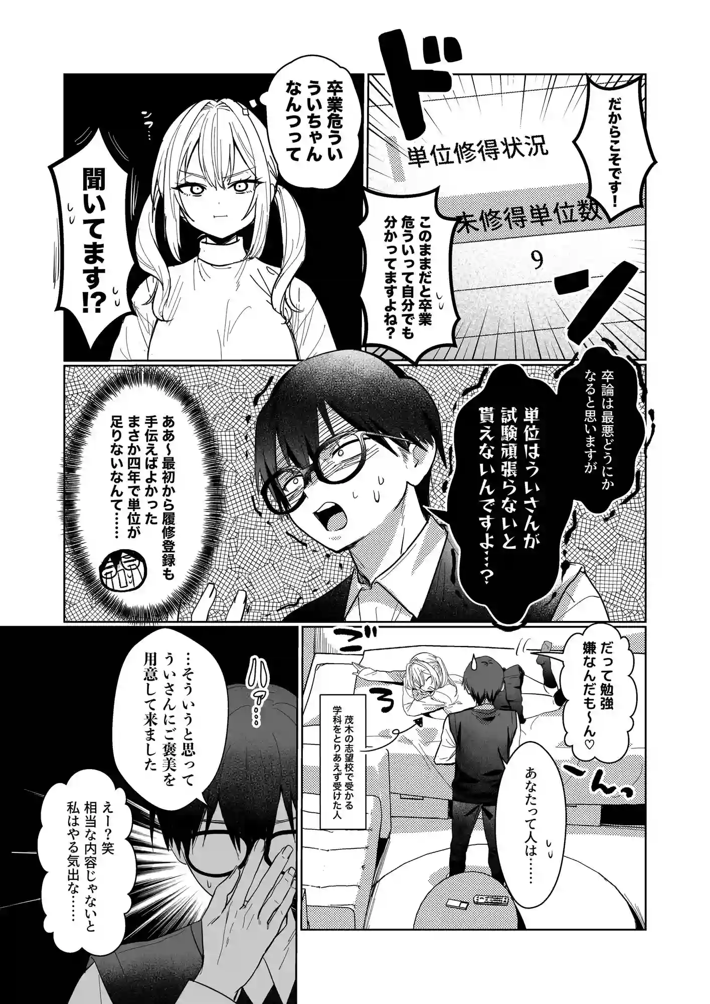 両片想いが実らないギャルさんはイラムラチクニーが止まらない！3 - 004