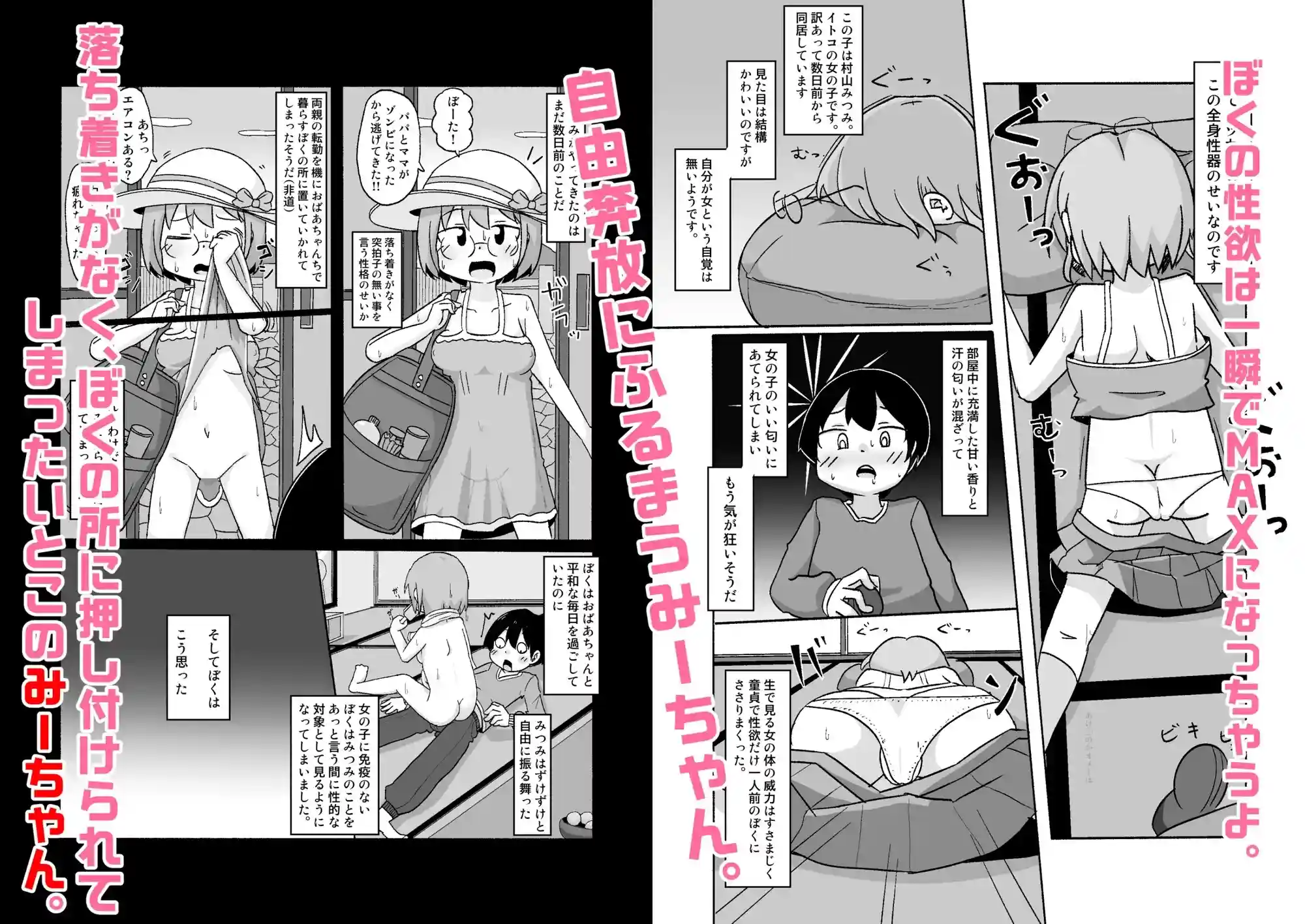 みーちゃんがきた! - 002