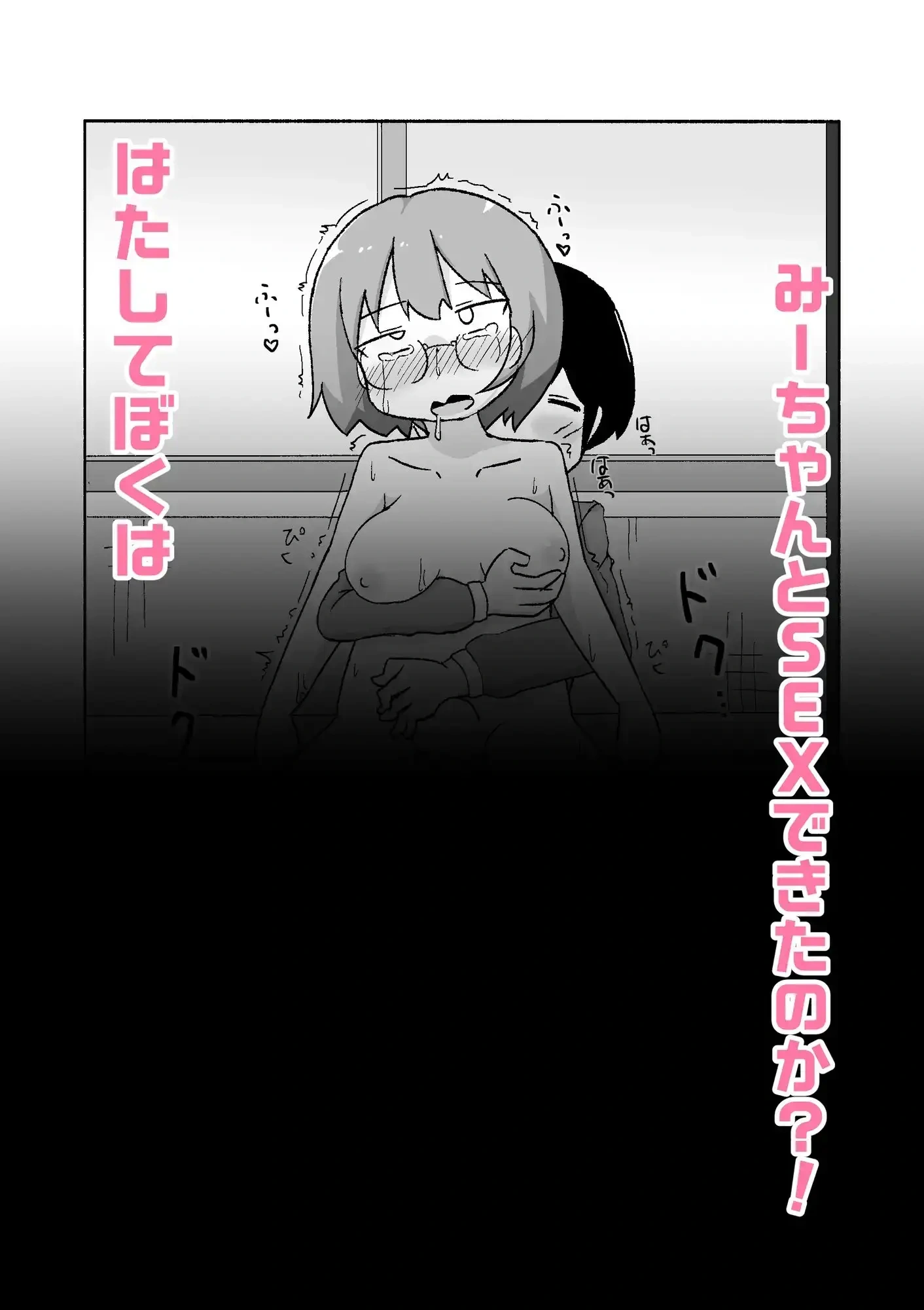 みーちゃんがきた! - 004