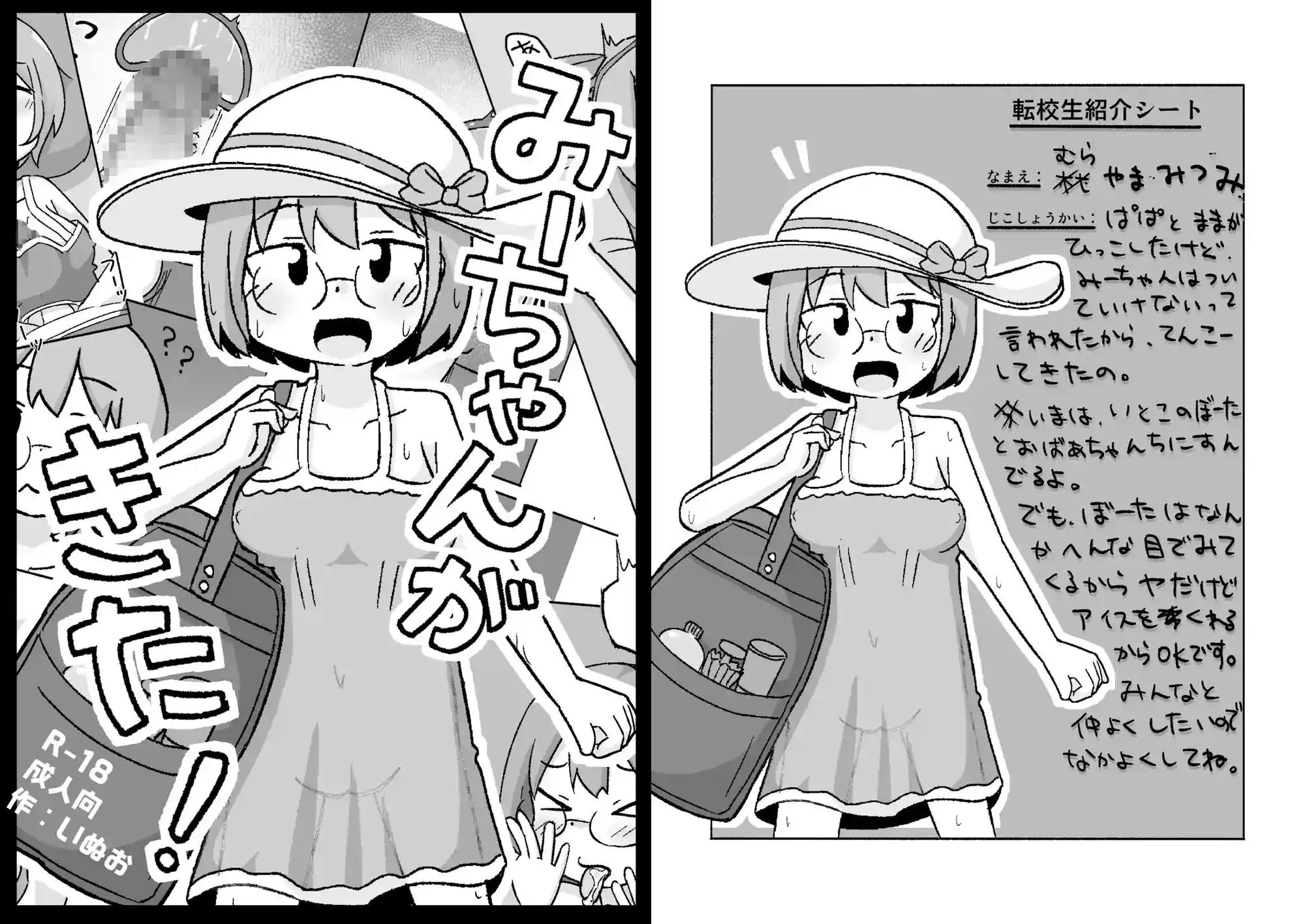 みーちゃんがきた! - 005