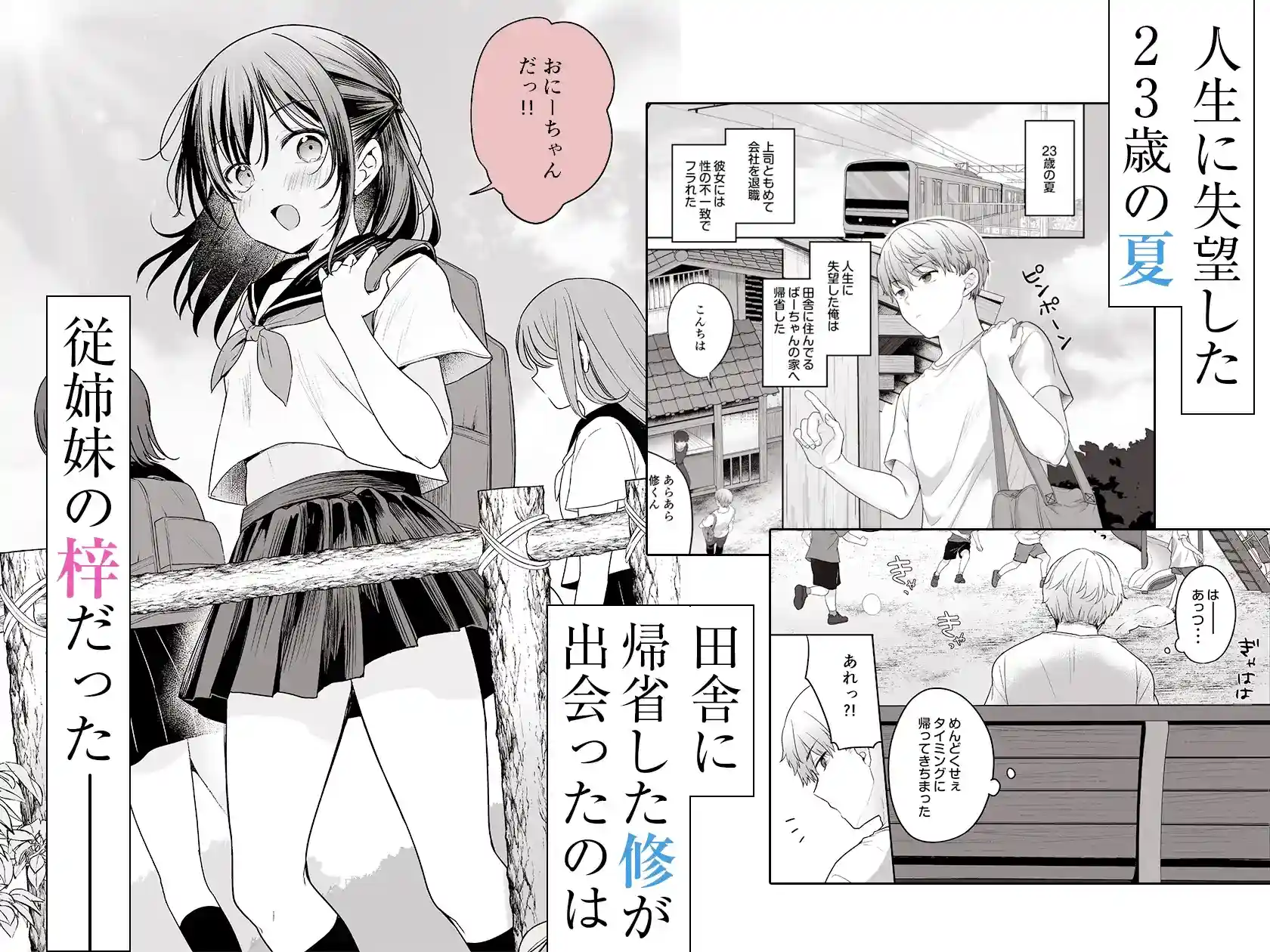夏、田舎、共犯関係～帰省先で無知な従兄妹に沼る日々～ - 002