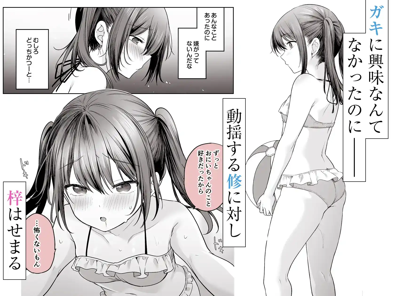 夏、田舎、共犯関係～帰省先で無知な従兄妹に沼る日々～ - 006