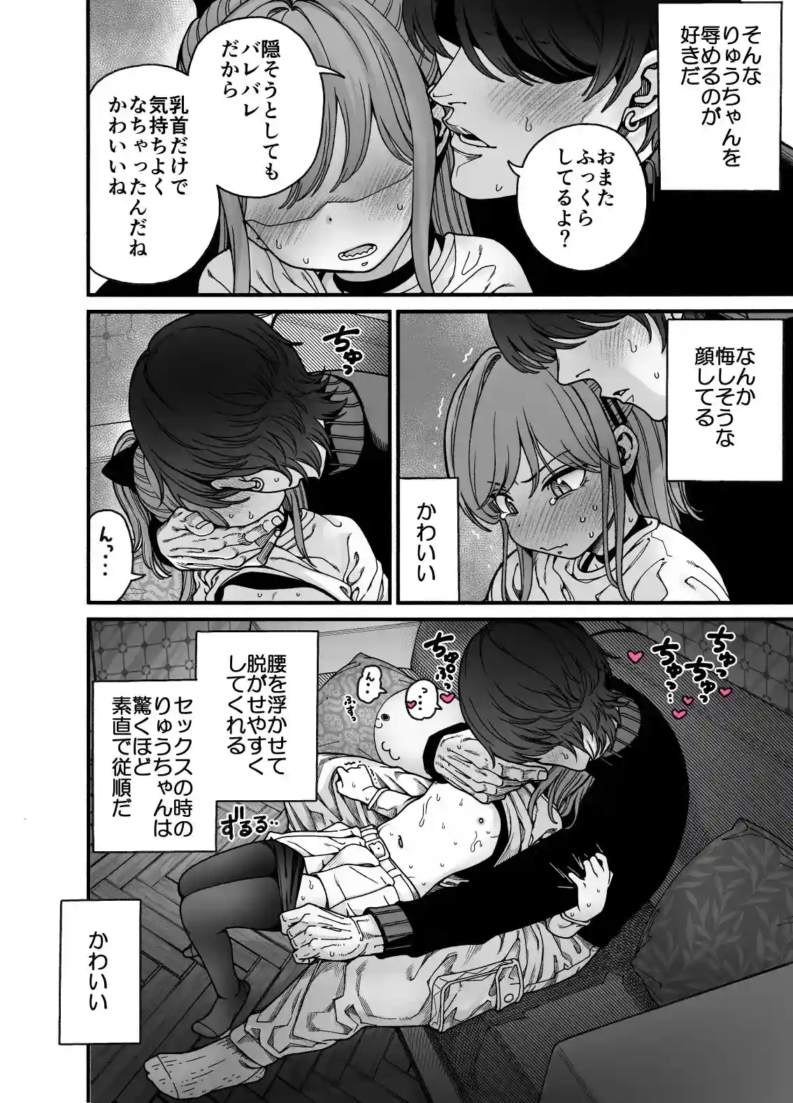 りゅうちゃん(男の子)といちゃいちゃする本 - 006