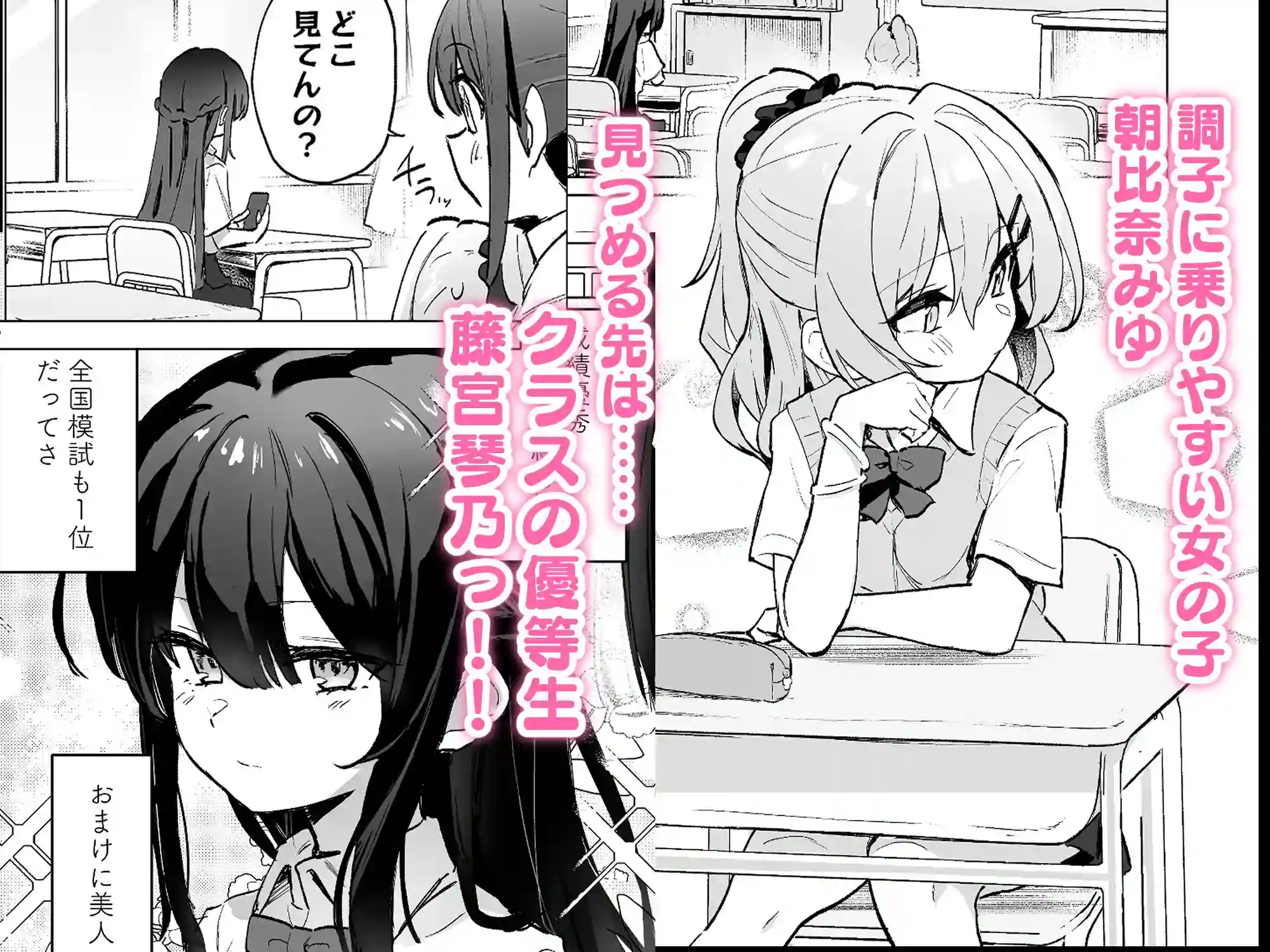クラスメイト♀が私のことエロい目で見てたんだけどっ！? - 002