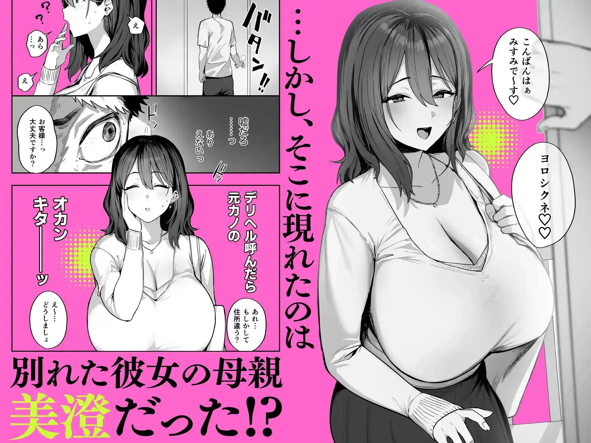 デリヘル呼んだら別れた彼女のママが来た - 003