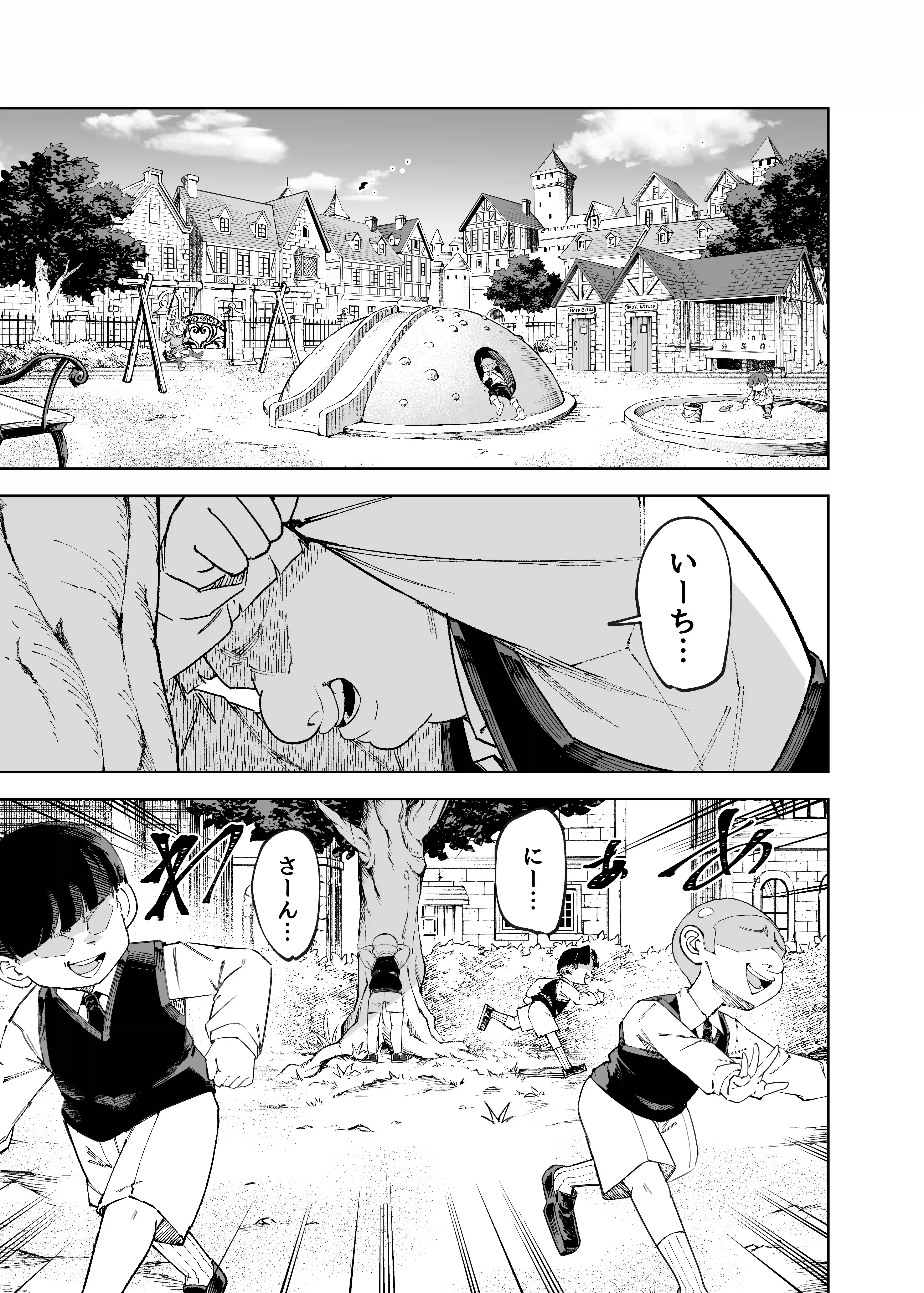 公園でかくれんぼしてただけなのに… - 002