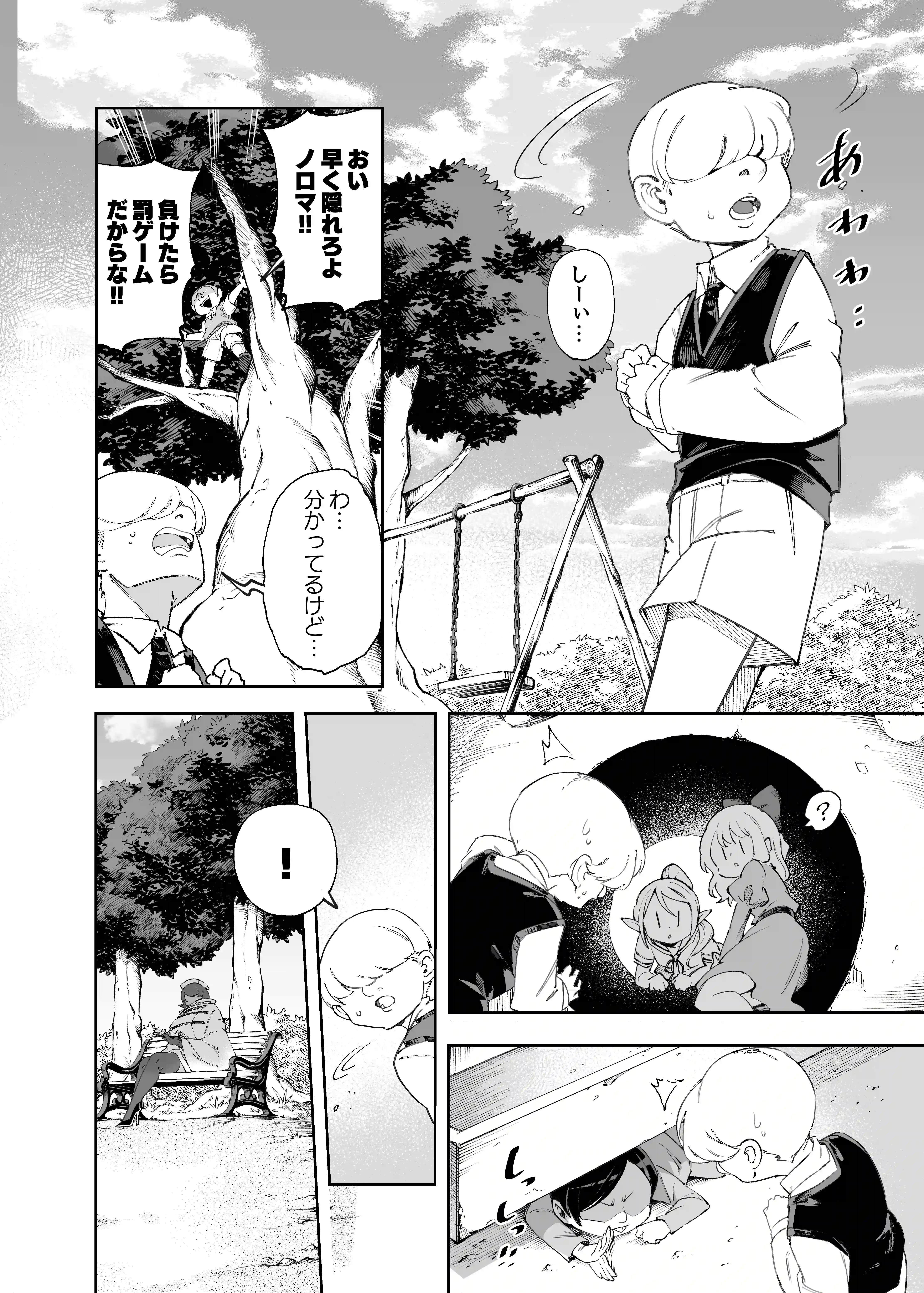 公園でかくれんぼしてただけなのに… - 003