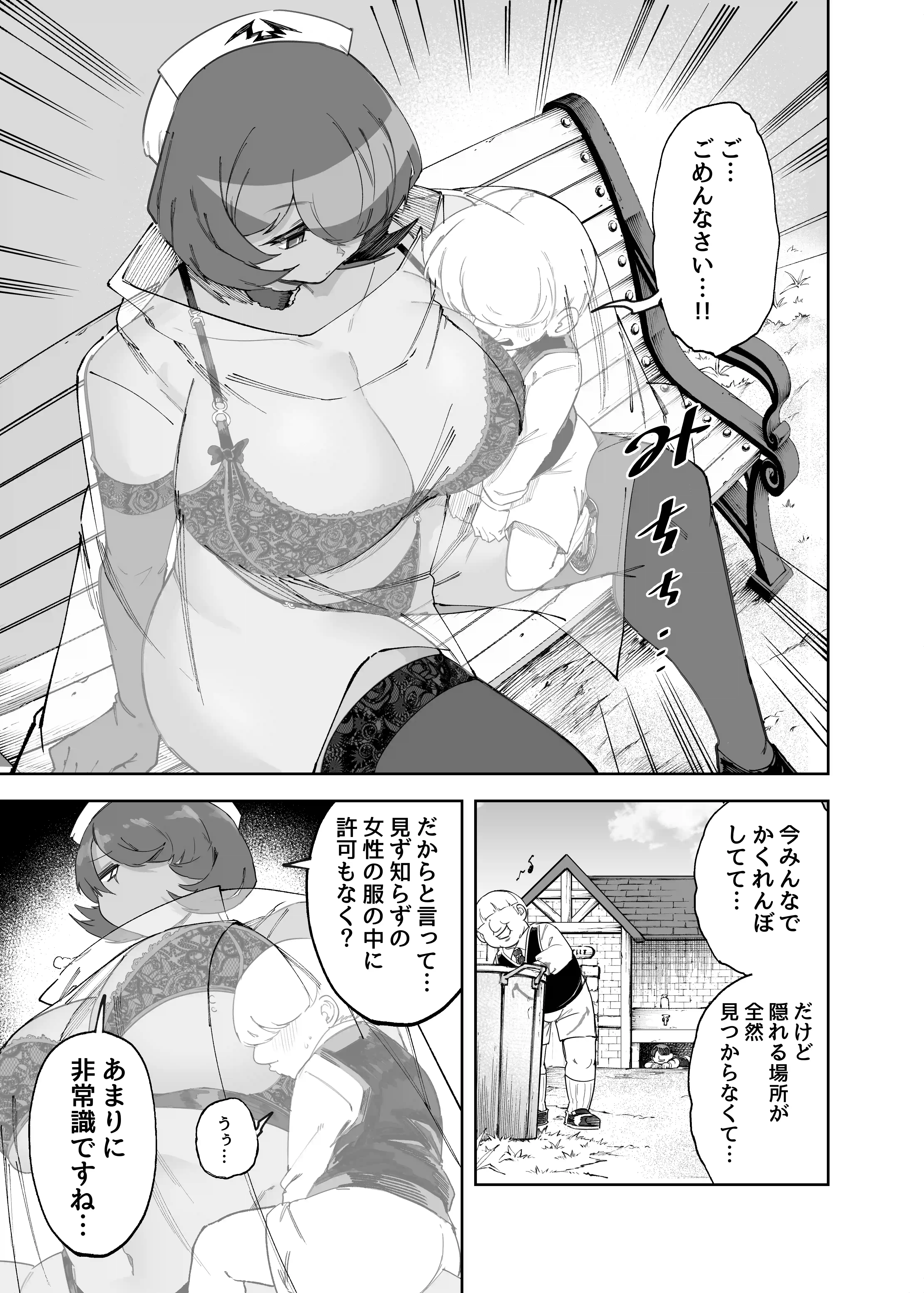 公園でかくれんぼしてただけなのに… - 006