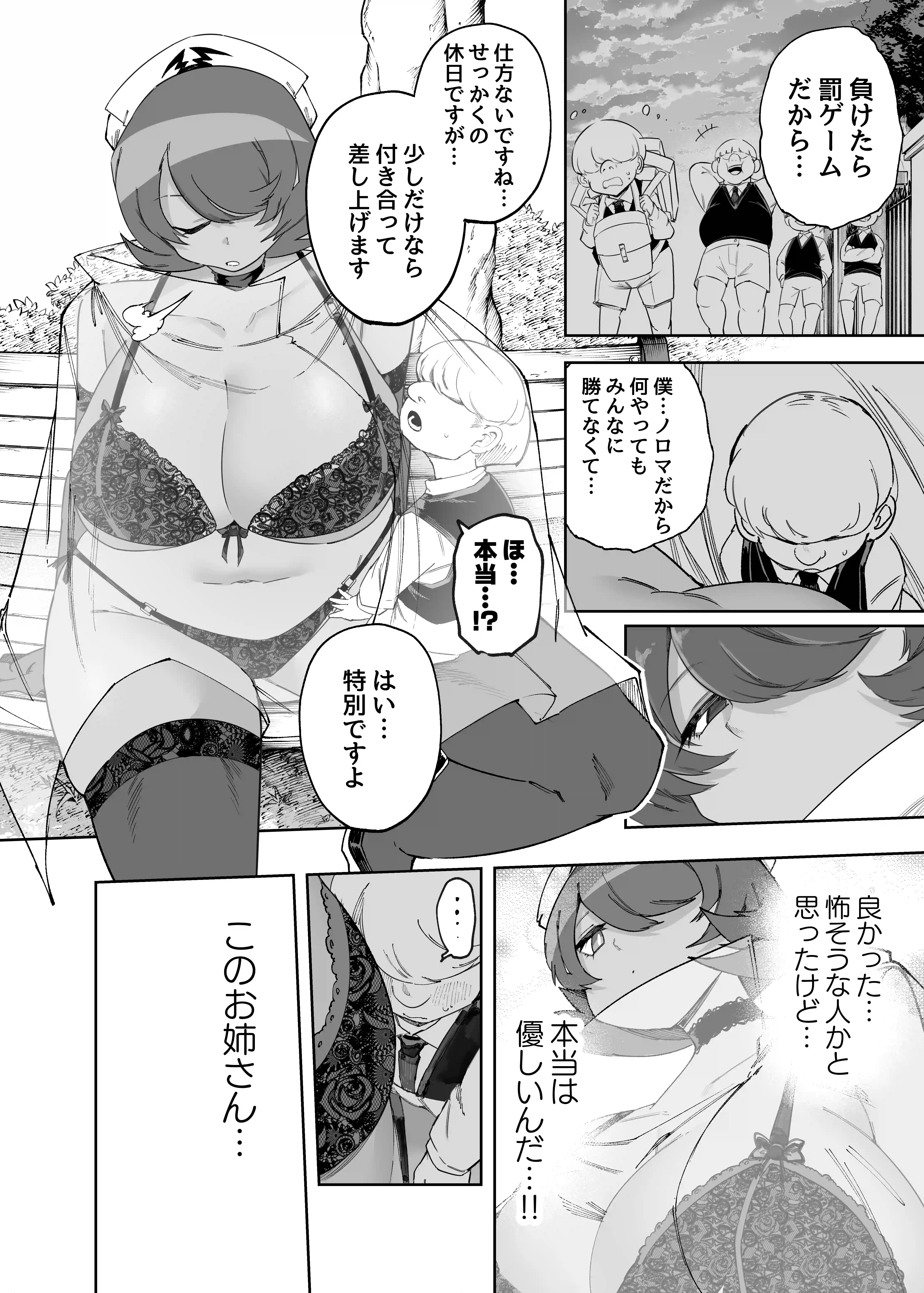 公園でかくれんぼしてただけなのに… - 007