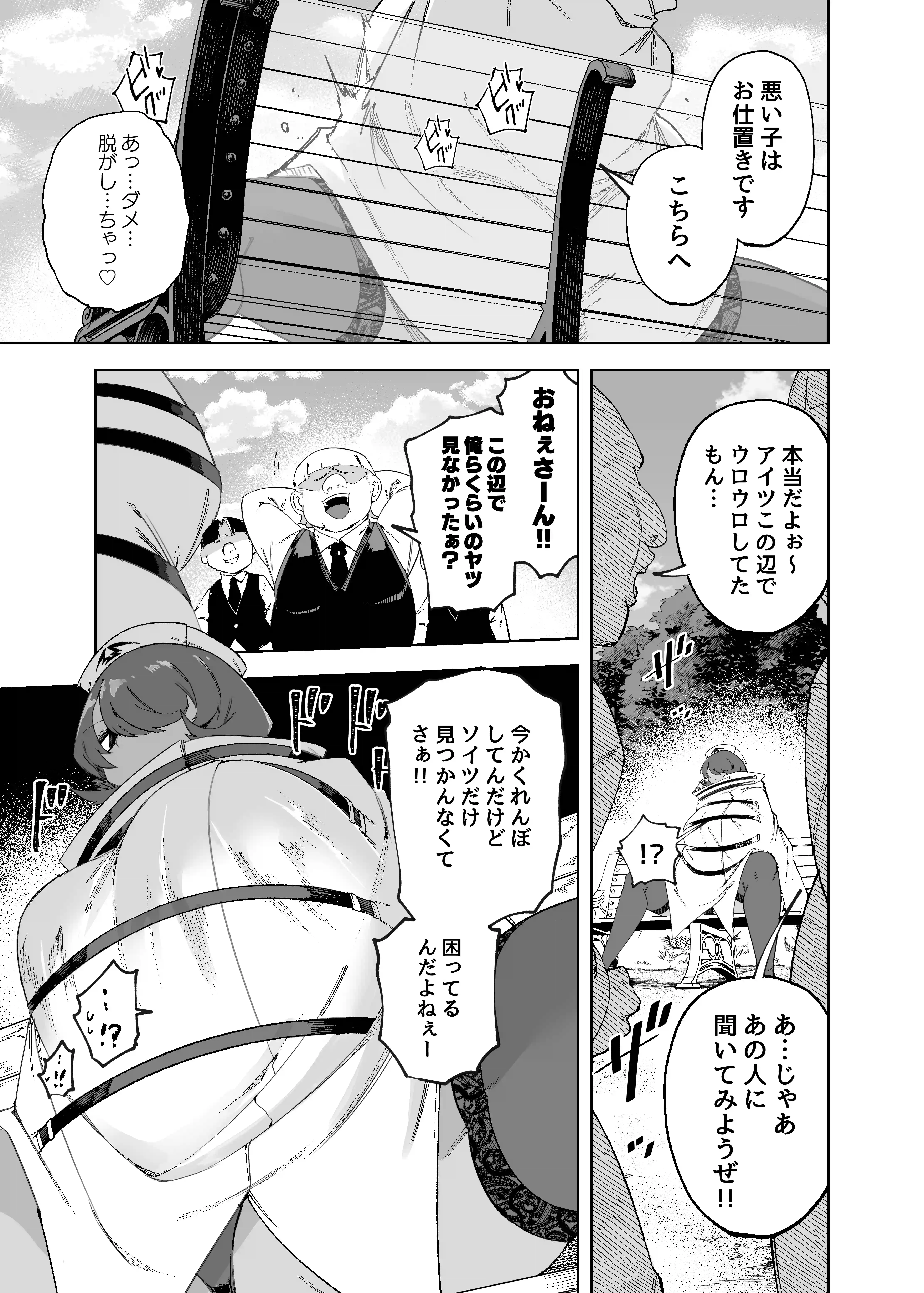公園でかくれんぼしてただけなのに… - 014