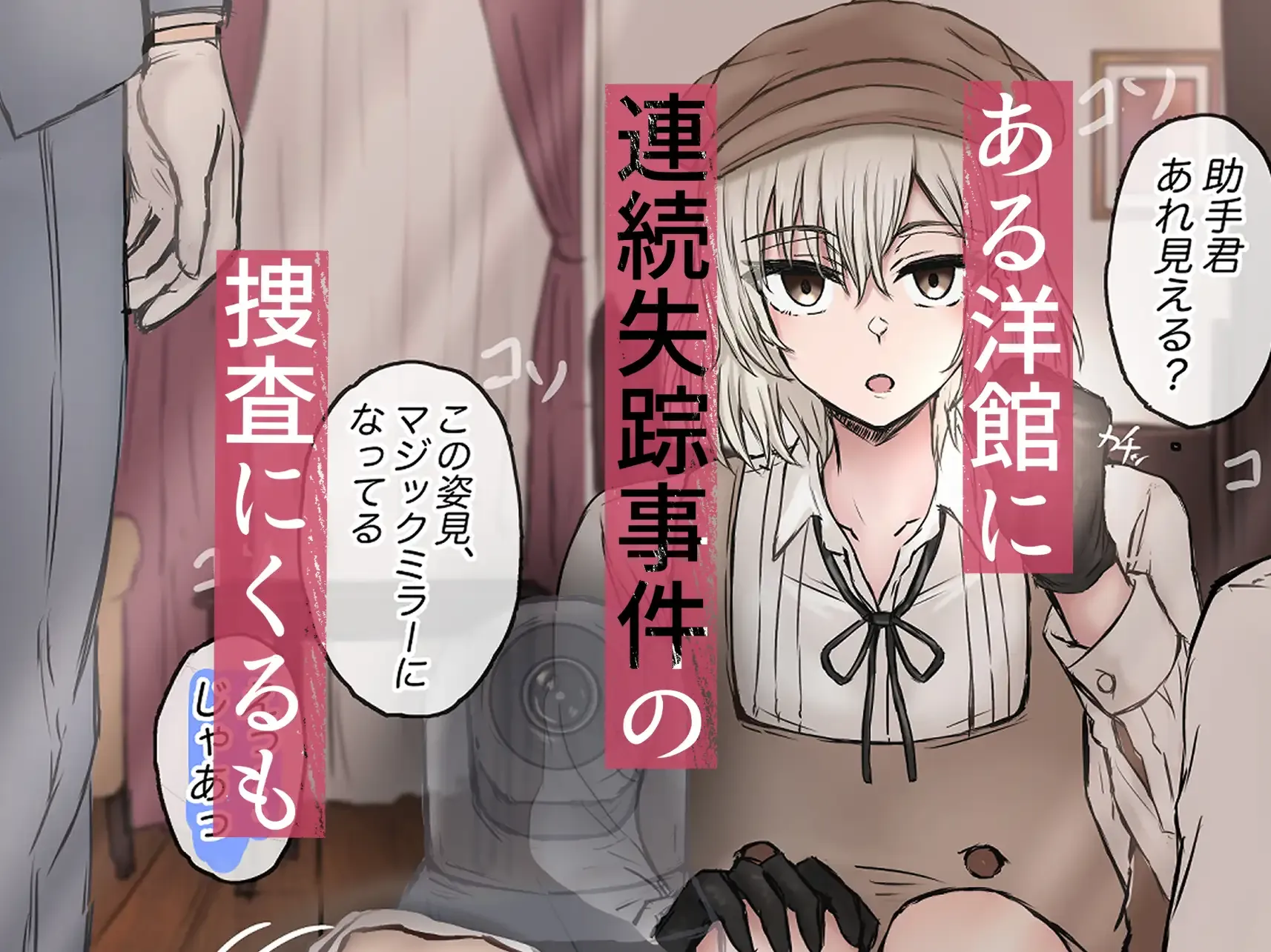 名探偵は捜査の虜3 - 002