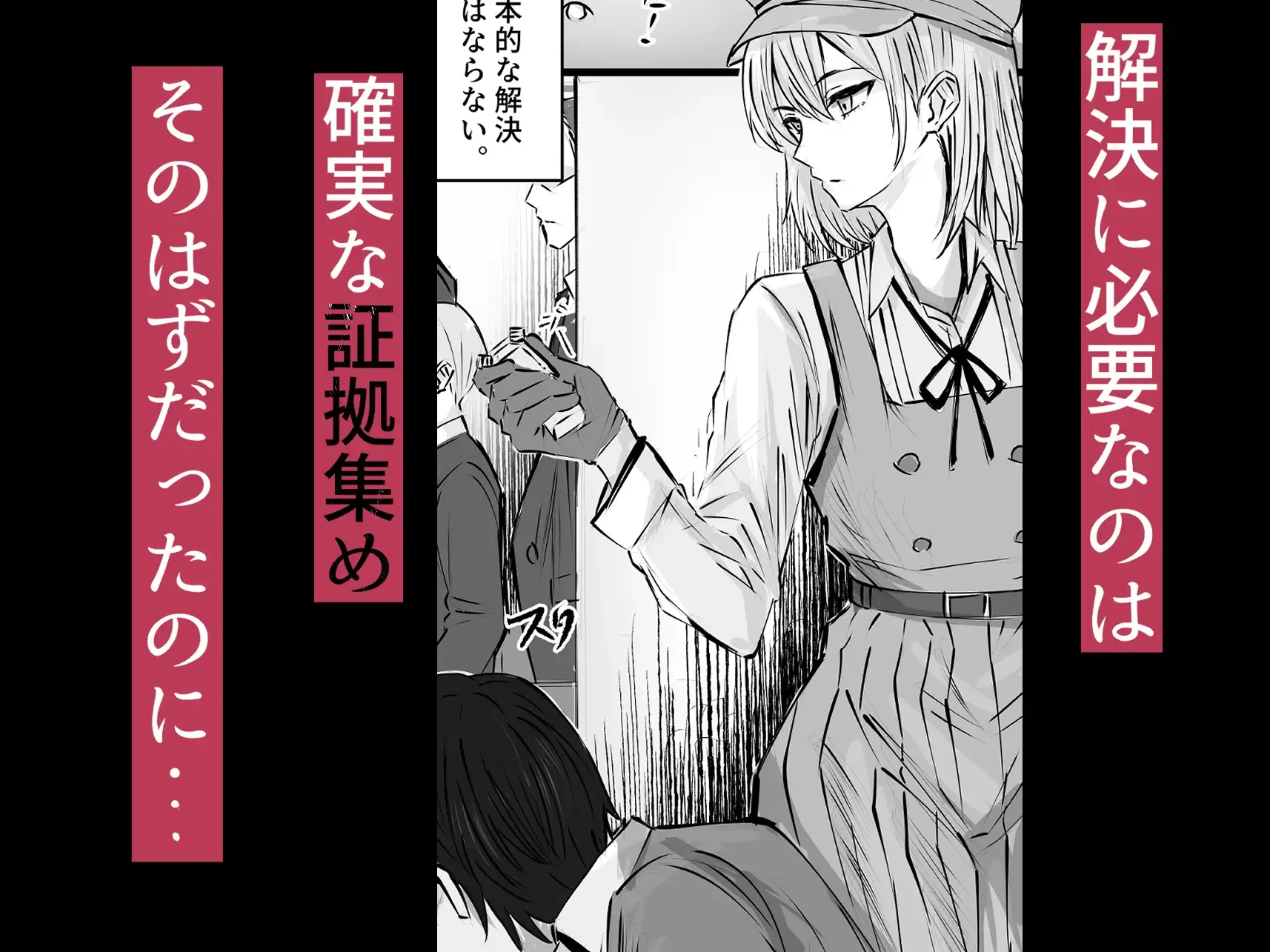 名探偵は捜査の虜3 - 007