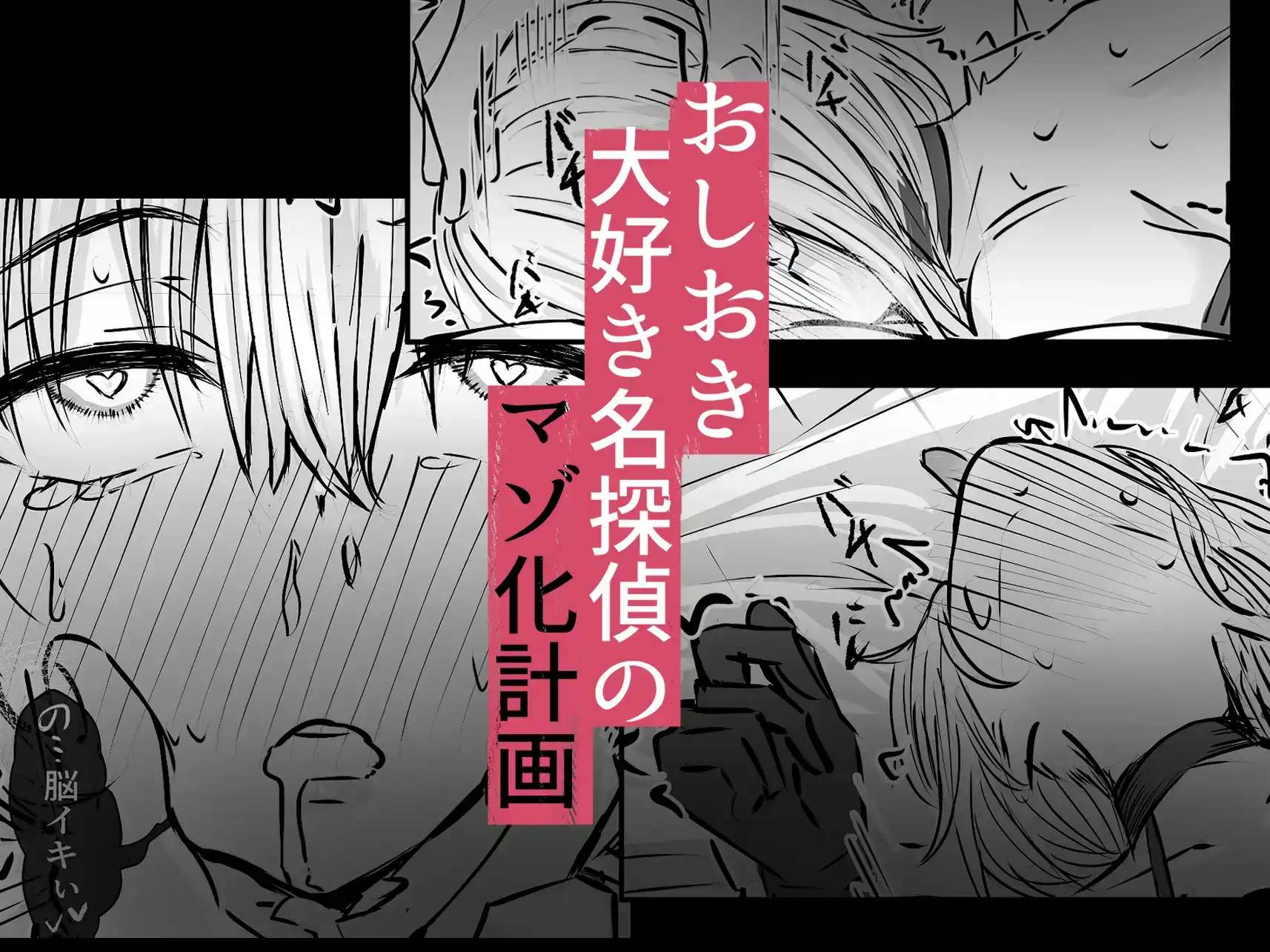 名探偵は捜査の虜3 - 009