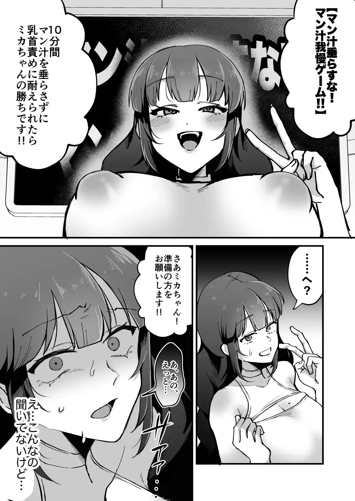 乳首じらしまくり!バラエティ!! - 003
