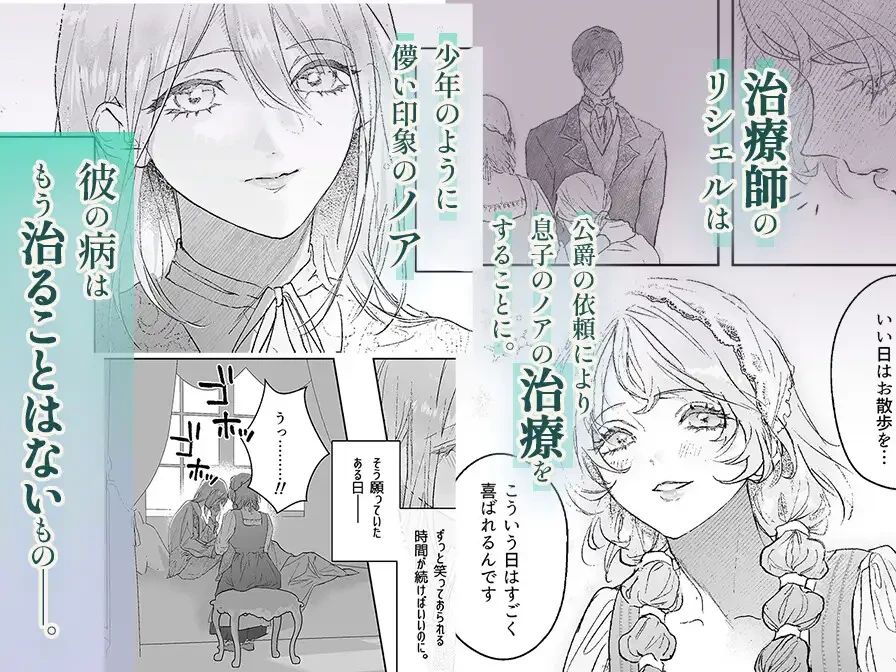 病弱少年、じつは絶倫。―リシェルの治療記― - 003