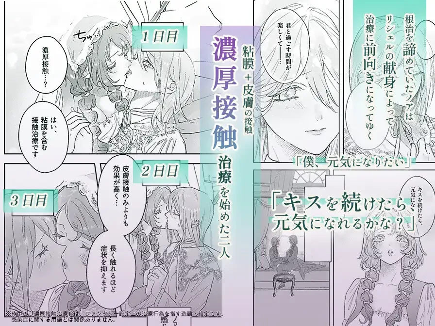 病弱少年、じつは絶倫。―リシェルの治療記― - 005