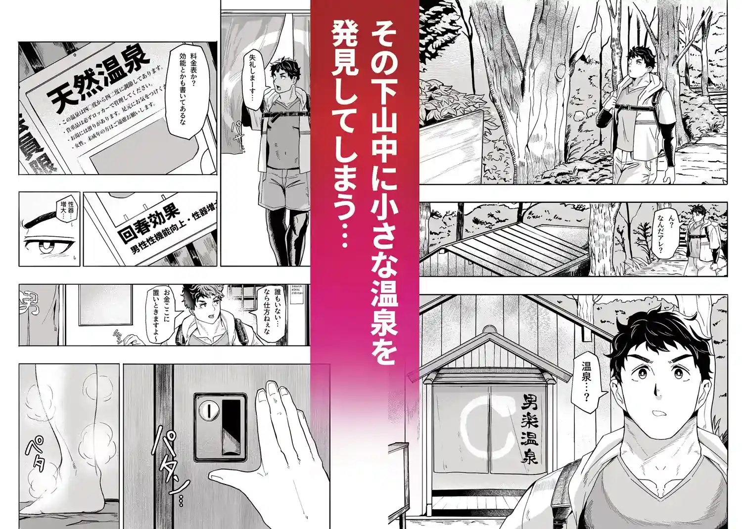 残念!!ハッテン温泉でした!! - 003