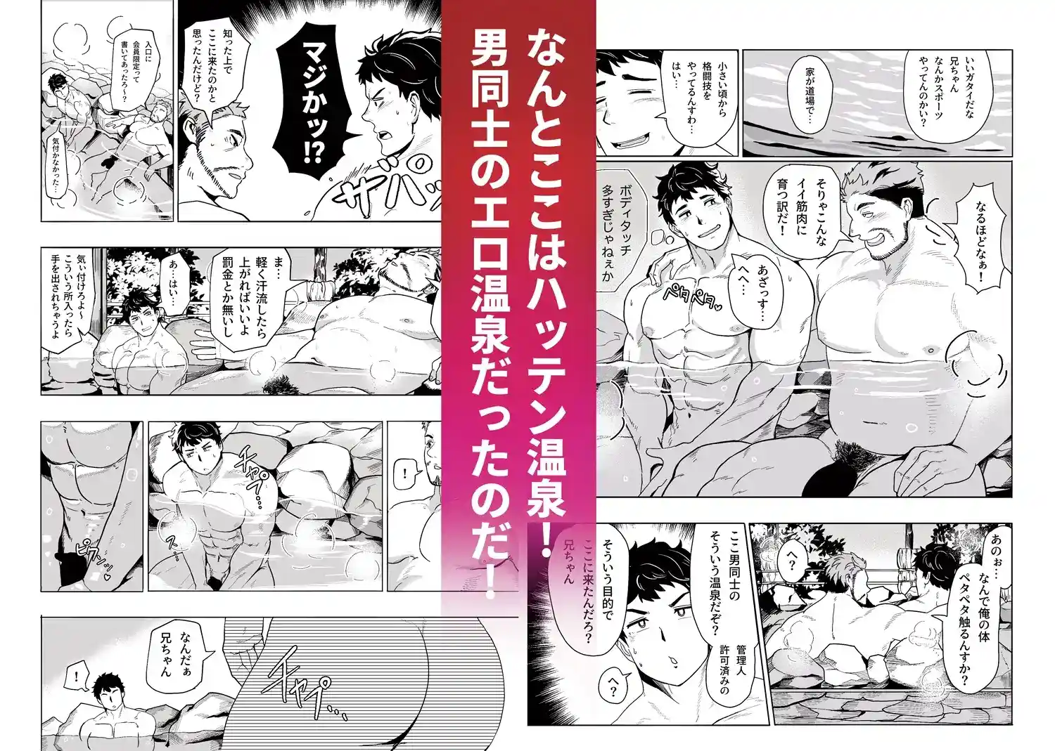 残念!!ハッテン温泉でした!! - 005