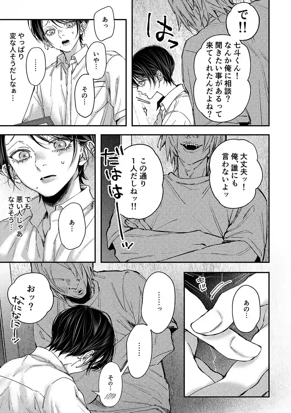七斗くんの災難3 - 004