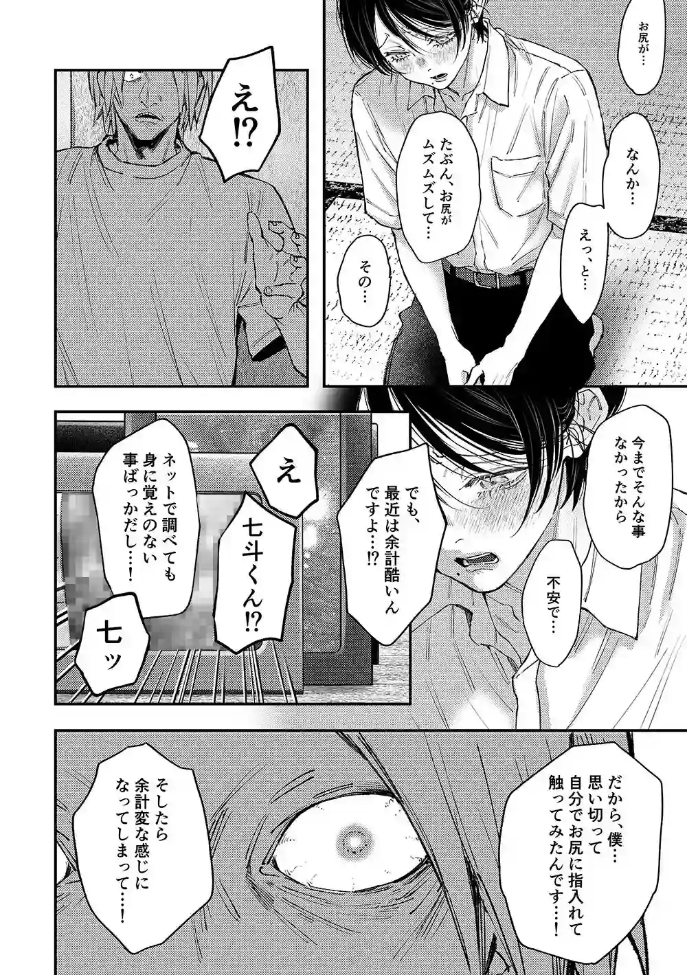 七斗くんの災難3 - 005