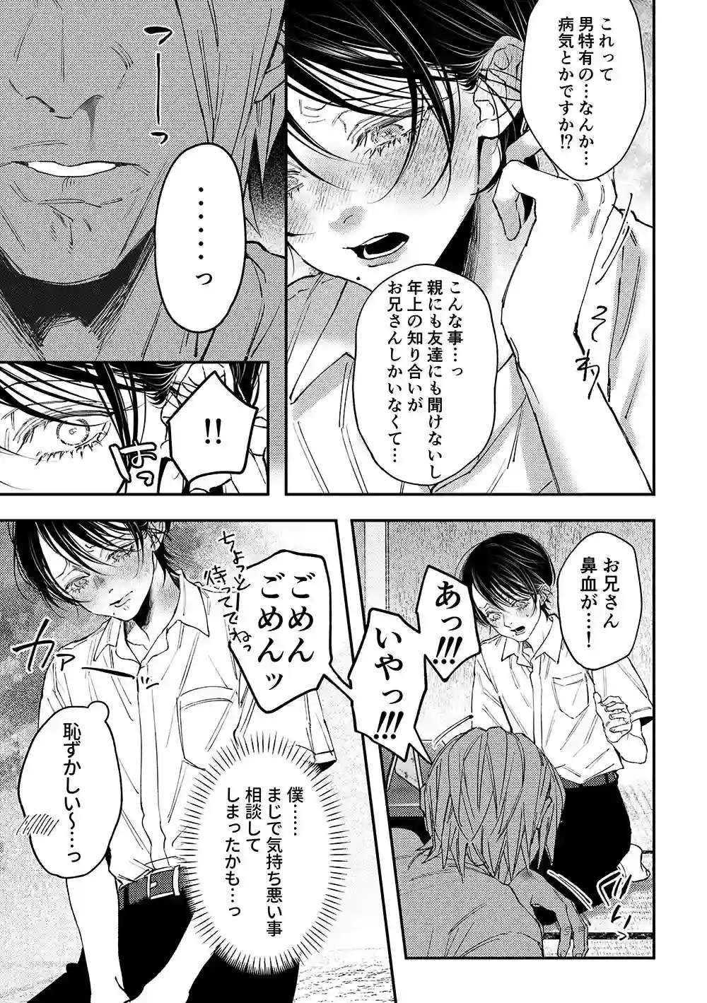 七斗くんの災難3 - 006