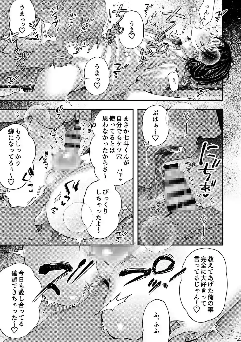 七斗くんの災難3 - 009