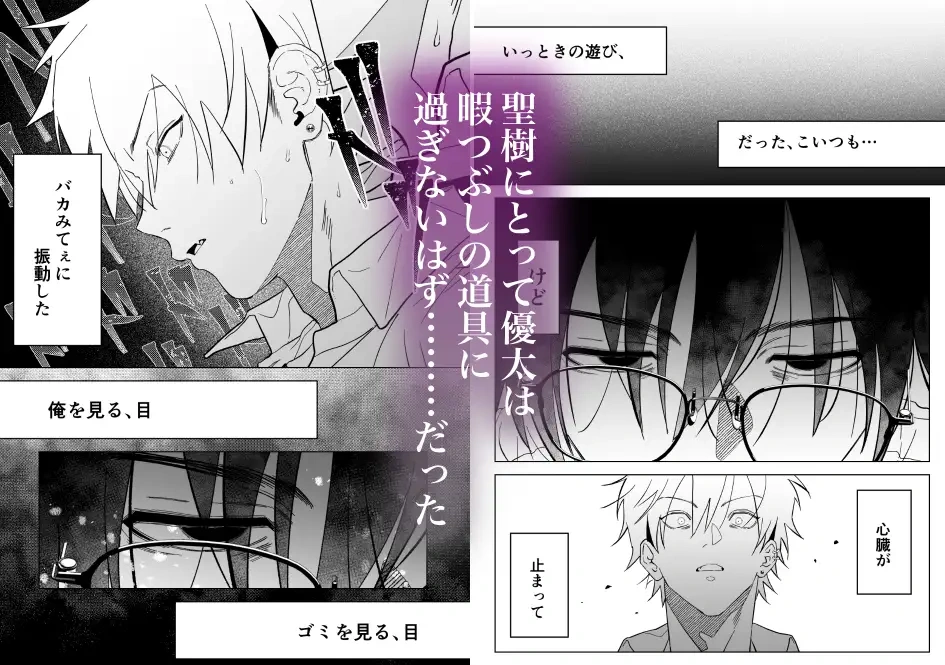 いじめっ子の兄になってしまったんだが弟がエロすぎる・・・3 - 002