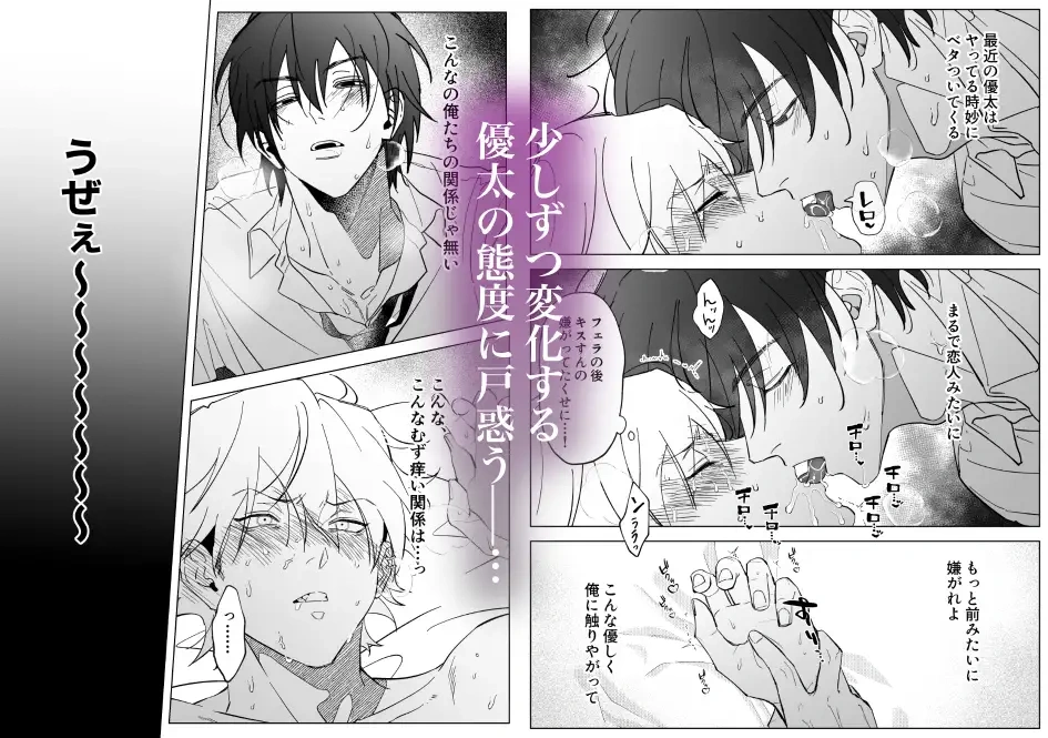 いじめっ子の兄になってしまったんだが弟がエロすぎる・・・3 - 004