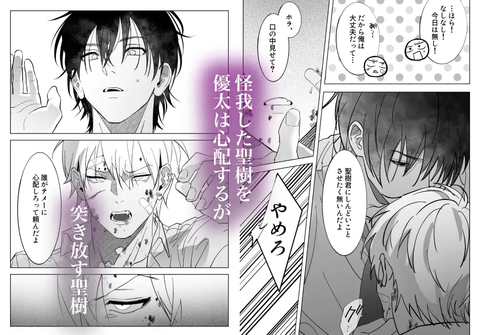 いじめっ子の兄になってしまったんだが弟がエロすぎる・・・3 - 005