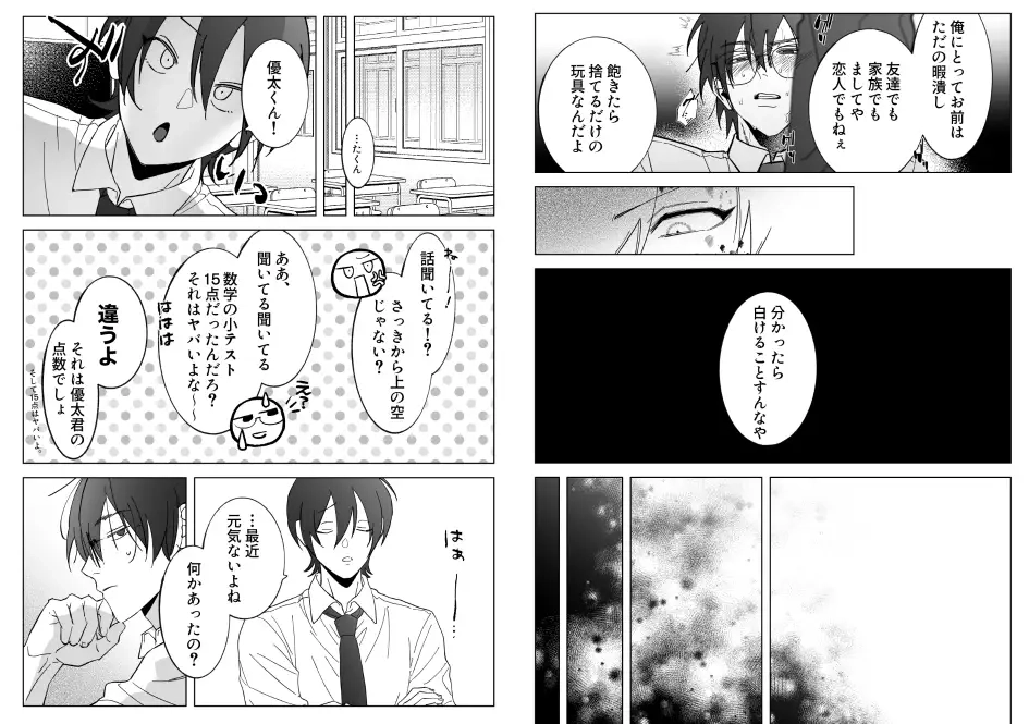 いじめっ子の兄になってしまったんだが弟がエロすぎる・・・3 - 006