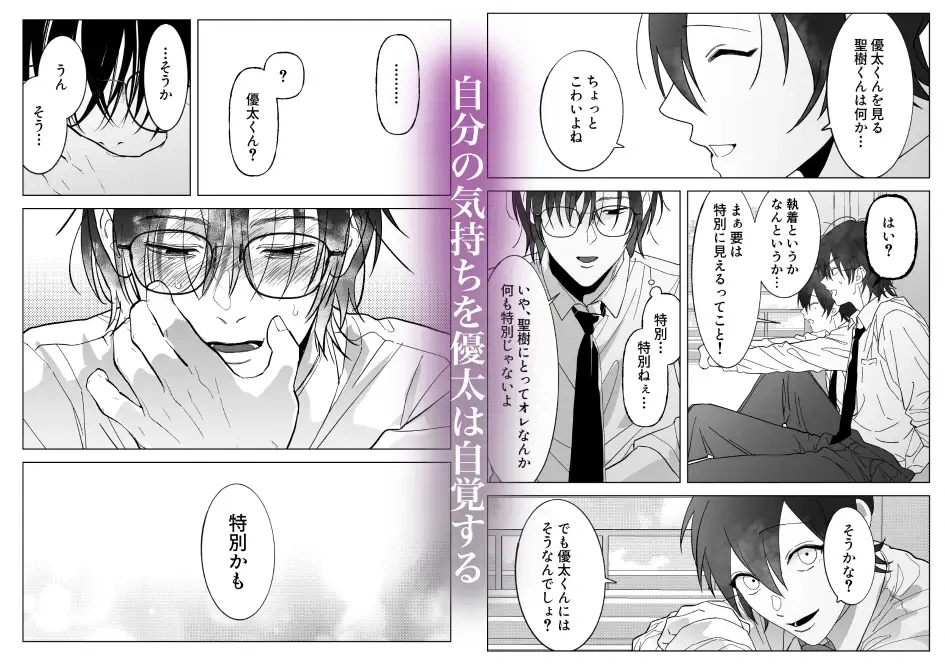 いじめっ子の兄になってしまったんだが弟がエロすぎる・・・3 - 007