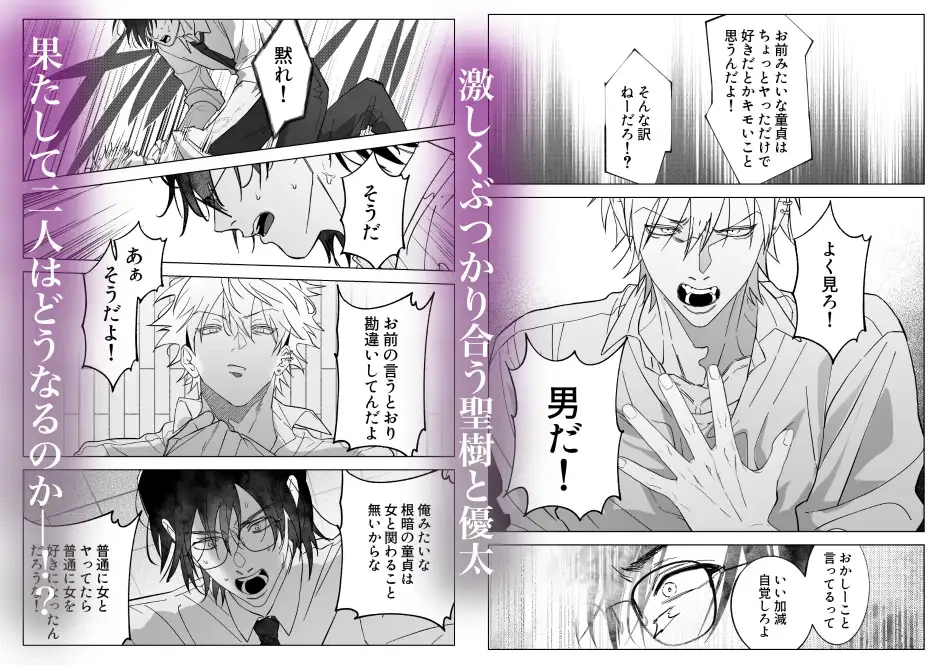 いじめっ子の兄になってしまったんだが弟がエロすぎる・・・3 - 008
